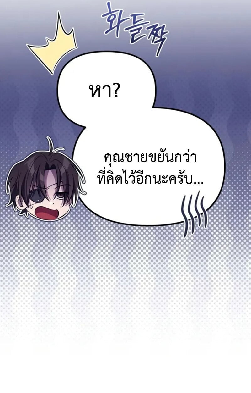 Raising Villains the Right Way ฉันกลายเป็นผู้สนับสนุนของเหล่าตัวร้าย ตอนที่ 7 หน้า 95