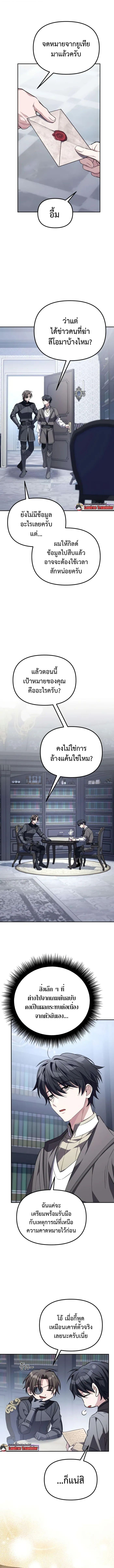 Raising Villains the Right Way ฉันกลายเป็นผู้สนับสนุนของเหล่าตัวร้าย ตอนที่ 8 หน้า 15