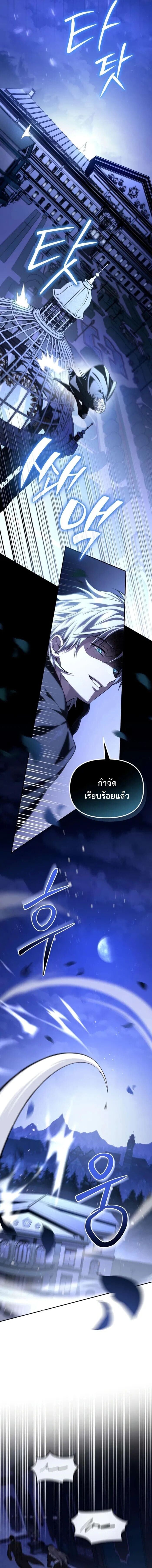 Raising Villains the Right Way ฉันกลายเป็นผู้สนับสนุนของเหล่าตัวร้าย ตอนที่ 8 หน้า 5