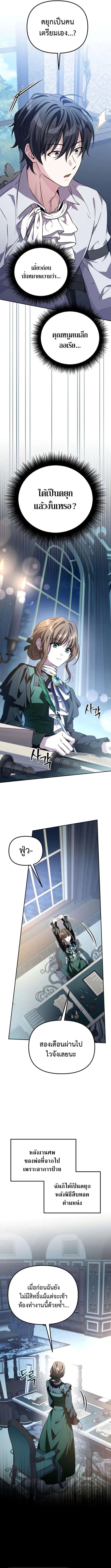 Raising Villains the Right Way ฉันกลายเป็นผู้สนับสนุนของเหล่าตัวร้าย ตอนที่ 8 หน้า 9