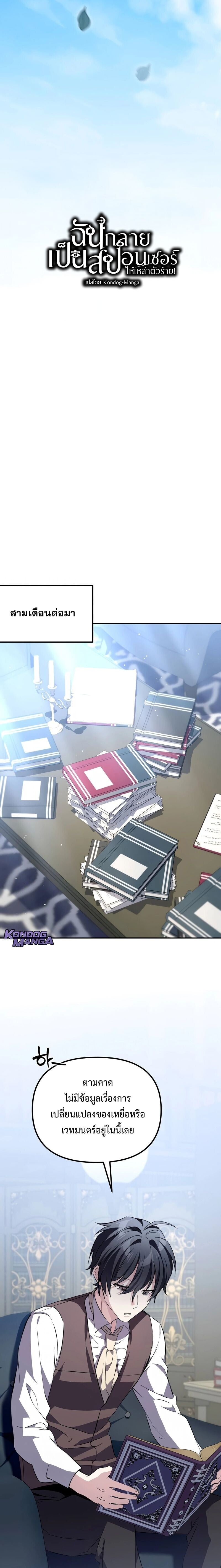 Raising Villains the Right Way ฉันกลายเป็นผู้สนับสนุนของเหล่าตัวร้าย ตอนที่ 9 หน้า 12