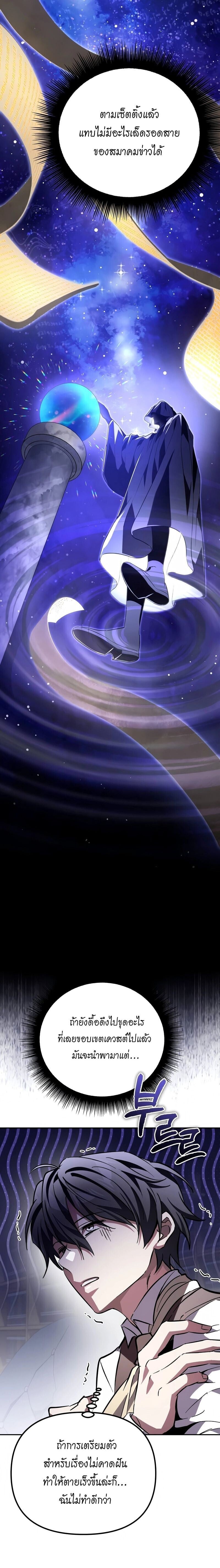 Raising Villains the Right Way ฉันกลายเป็นผู้สนับสนุนของเหล่าตัวร้าย ตอนที่ 9 หน้า 15