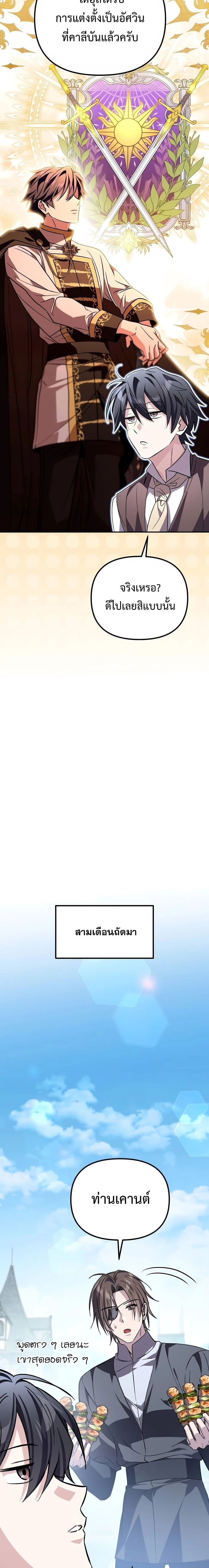 Raising Villains the Right Way ฉันกลายเป็นผู้สนับสนุนของเหล่าตัวร้าย ตอนที่ 9 หน้า 17