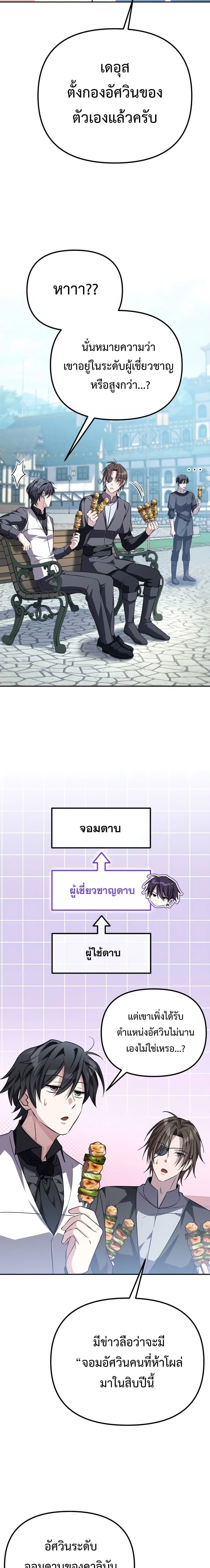 Raising Villains the Right Way ฉันกลายเป็นผู้สนับสนุนของเหล่าตัวร้าย ตอนที่ 9 หน้า 18