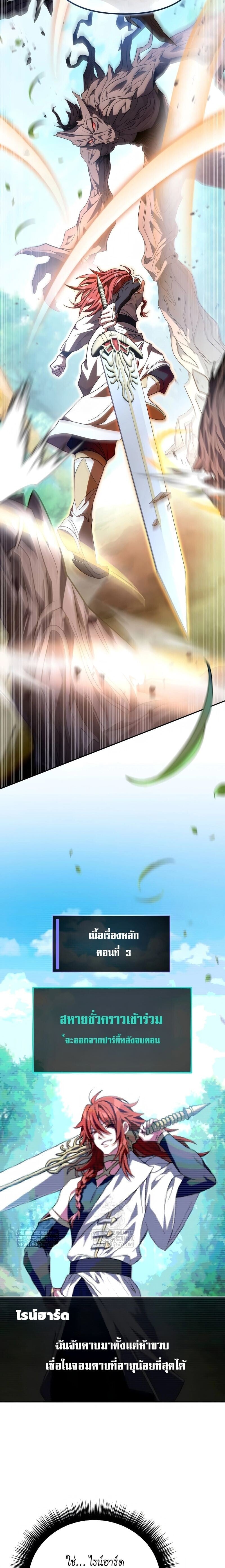 Raising Villains the Right Way ฉันกลายเป็นผู้สนับสนุนของเหล่าตัวร้าย ตอนที่ 9 หน้า 24