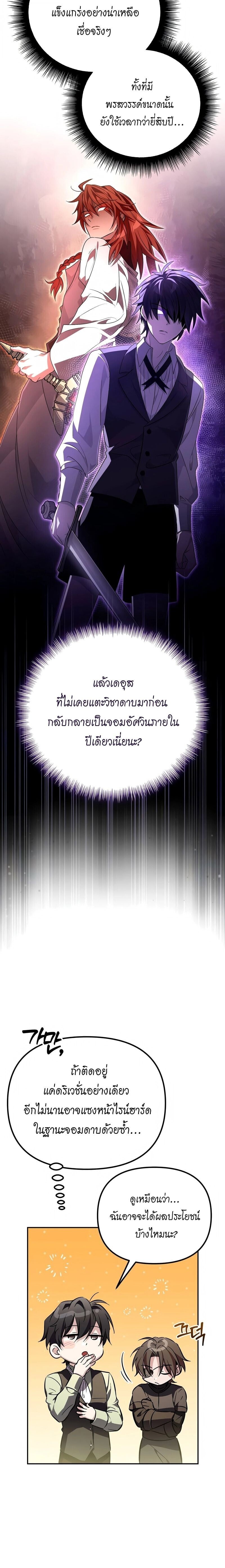 Raising Villains the Right Way ฉันกลายเป็นผู้สนับสนุนของเหล่าตัวร้าย ตอนที่ 9 หน้า 25