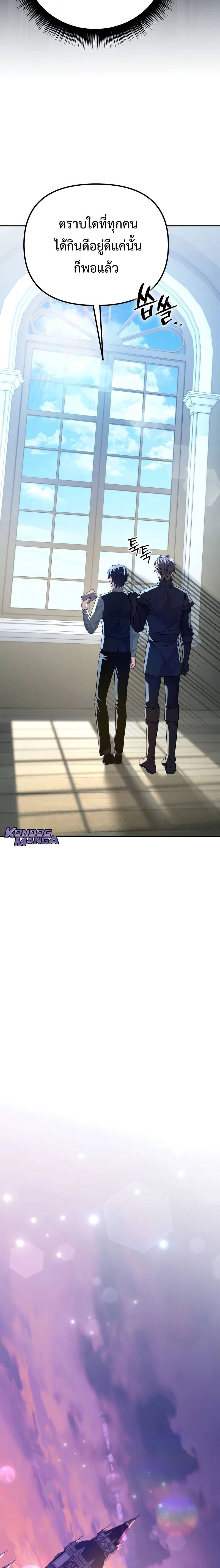 Raising Villains the Right Way ฉันกลายเป็นผู้สนับสนุนของเหล่าตัวร้าย ตอนที่ 9 หน้า 28