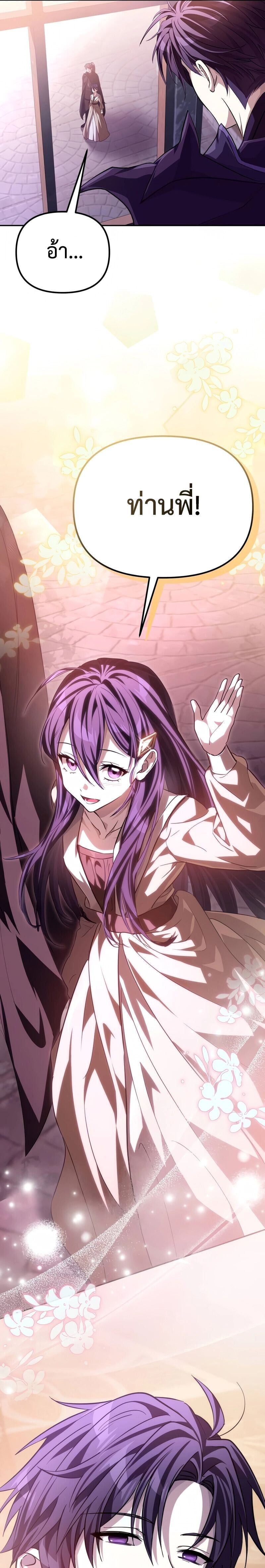 Raising Villains the Right Way ฉันกลายเป็นผู้สนับสนุนของเหล่าตัวร้าย ตอนที่ 9 หน้า 31