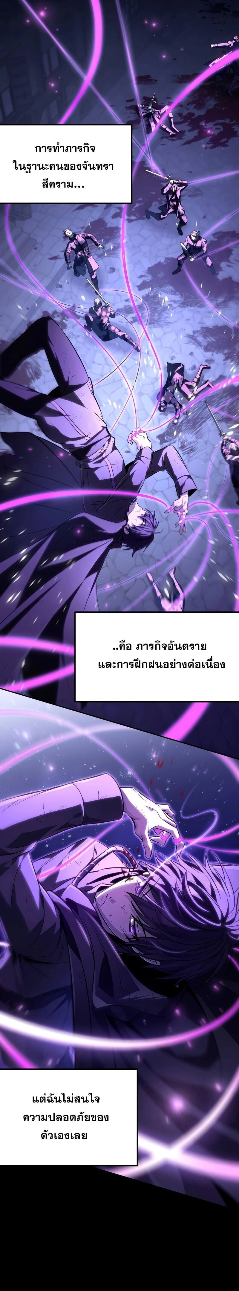 Raising Villains the Right Way ฉันกลายเป็นผู้สนับสนุนของเหล่าตัวร้าย ตอนที่ 9 หน้า 37