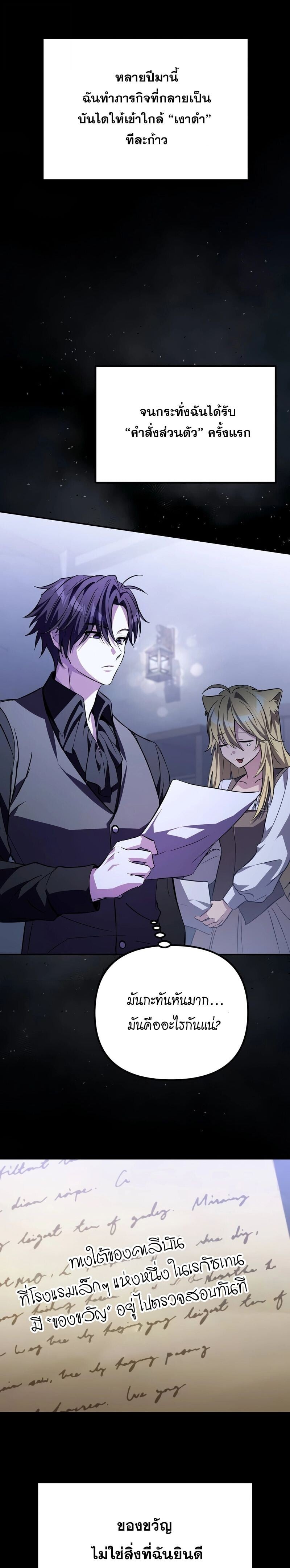 Raising Villains the Right Way ฉันกลายเป็นผู้สนับสนุนของเหล่าตัวร้าย ตอนที่ 9 หน้า 38