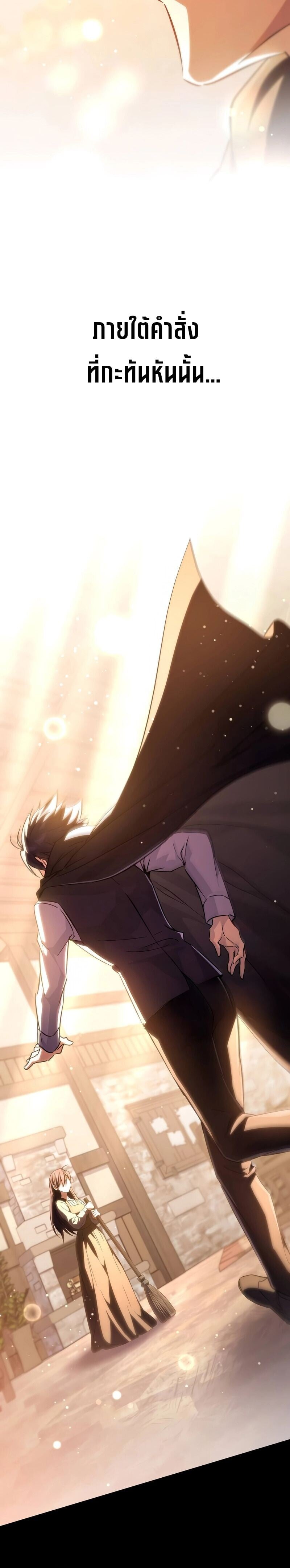 Raising Villains the Right Way ฉันกลายเป็นผู้สนับสนุนของเหล่าตัวร้าย ตอนที่ 9 หน้า 40