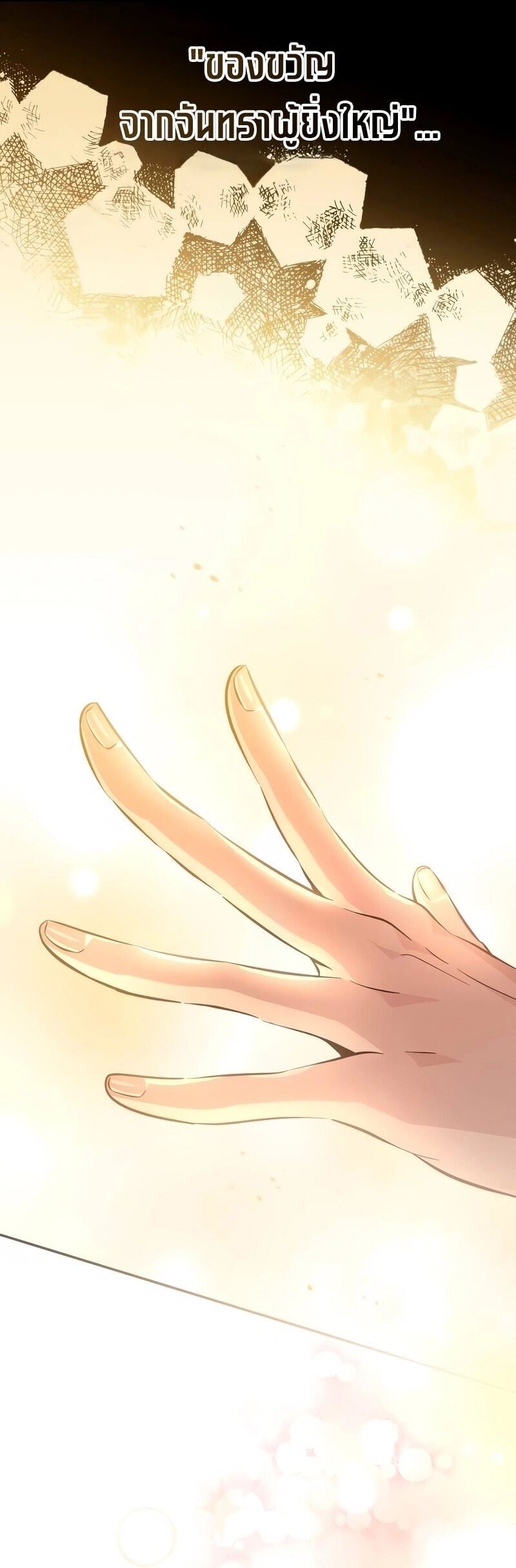 Raising Villains the Right Way ฉันกลายเป็นผู้สนับสนุนของเหล่าตัวร้าย ตอนที่ 9 หน้า 41