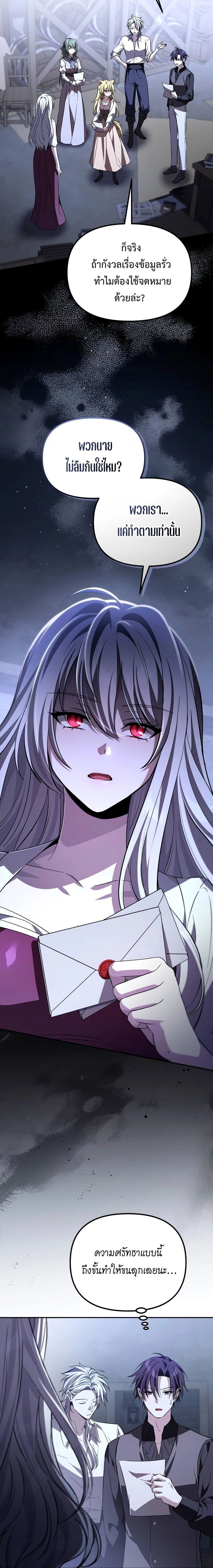 Raising Villains the Right Way ฉันกลายเป็นผู้สนับสนุนของเหล่าตัวร้าย ตอนที่ 9 หน้า 5