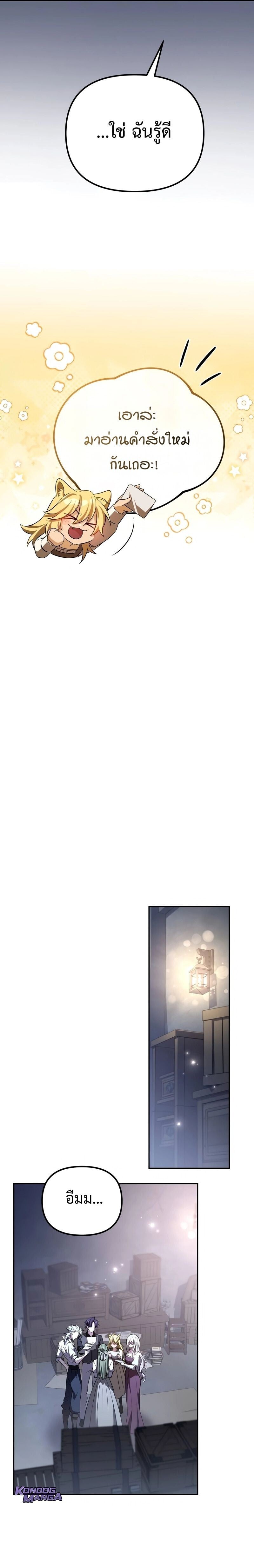 Raising Villains the Right Way ฉันกลายเป็นผู้สนับสนุนของเหล่าตัวร้าย ตอนที่ 9 หน้า 6