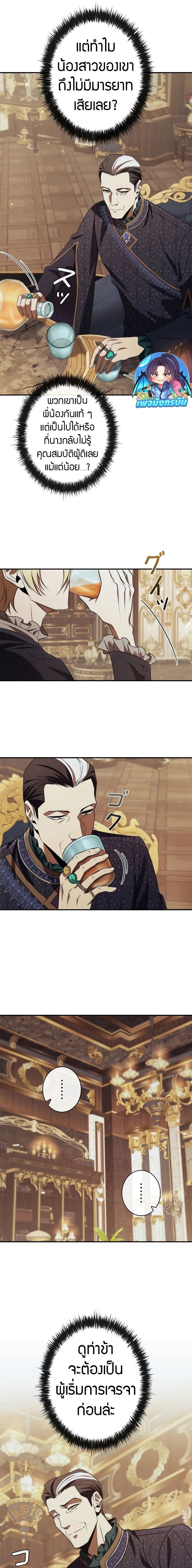 Raising the Princess to Overcome Death ตอนที่ 44 หน้า 13