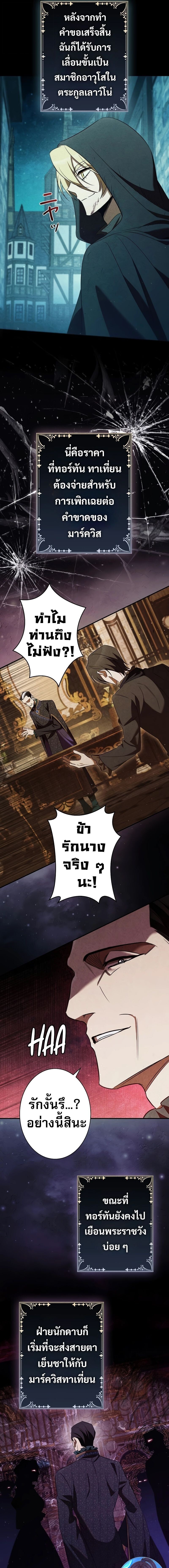 Raising the Princess to Overcome Death ตอนที่ 44 หน้า 5