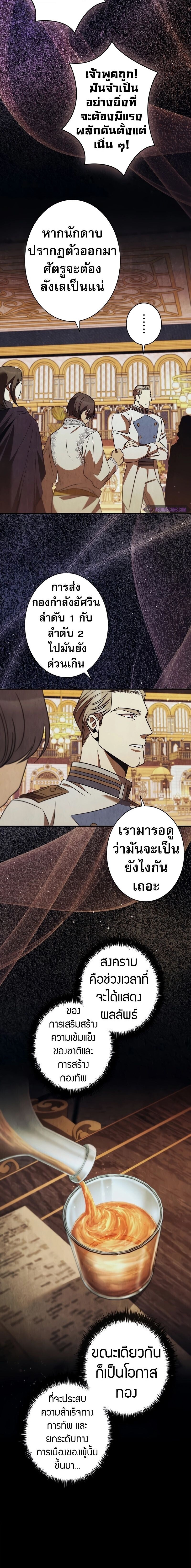 Raising the Princess to Overcome Death ตอนที่ 44 หน้า 8