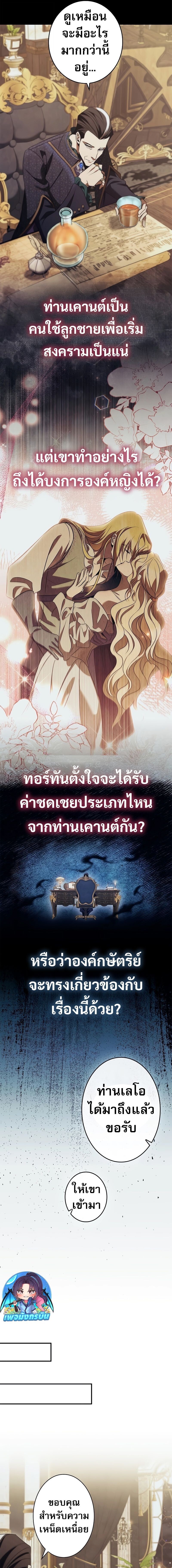 Raising the Princess to Overcome Death ตอนที่ 44 หน้า 9