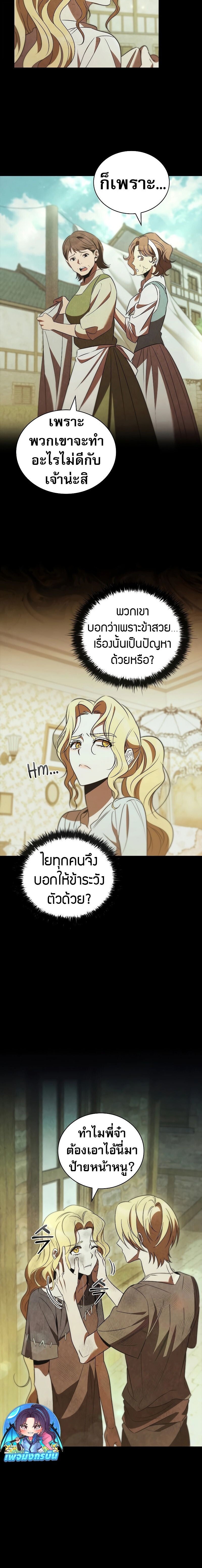 Raising the Princess to Overcome Death ตอนที่ 45 หน้า 10