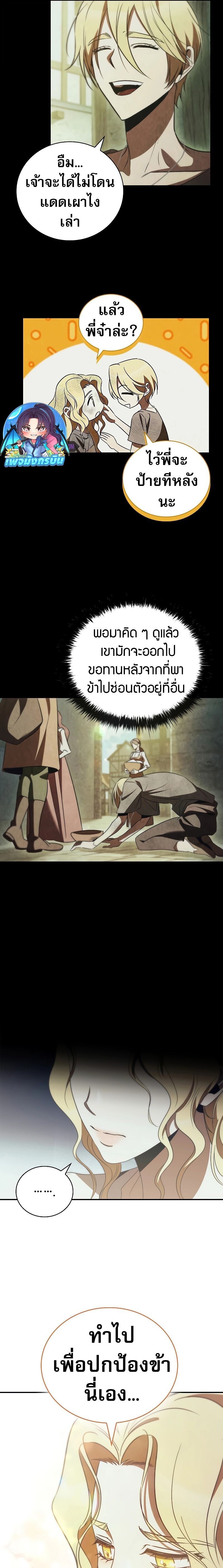 Raising the Princess to Overcome Death ตอนที่ 45 หน้า 11