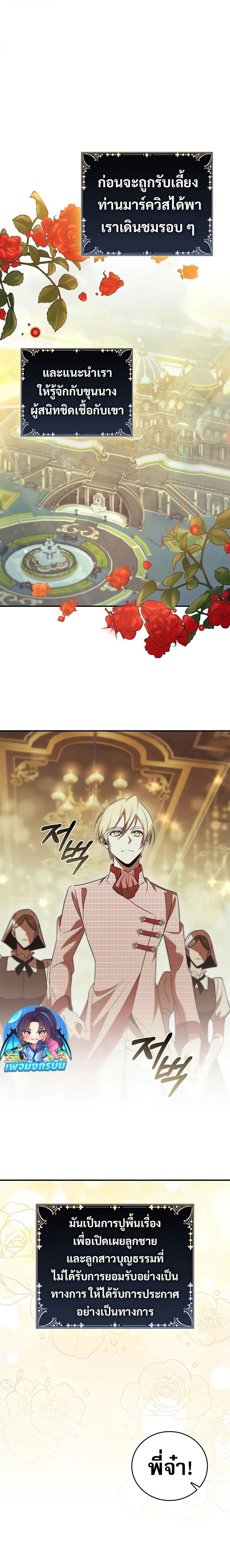 Raising the Princess to Overcome Death ตอนที่ 45 หน้า 14