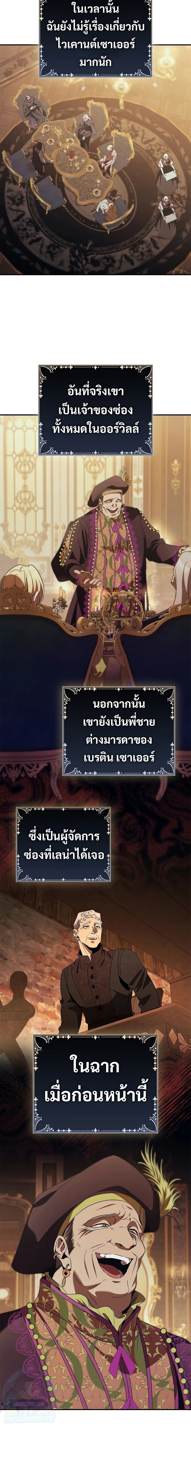 Raising the Princess to Overcome Death ตอนที่ 45 หน้า 18
