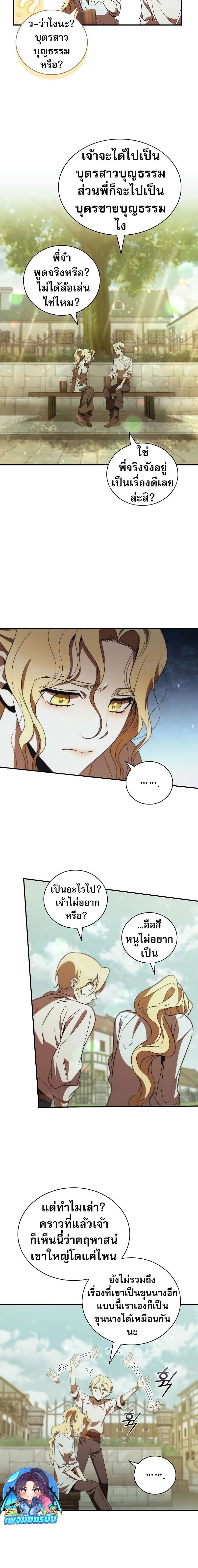 Raising the Princess to Overcome Death ตอนที่ 45 หน้า 6