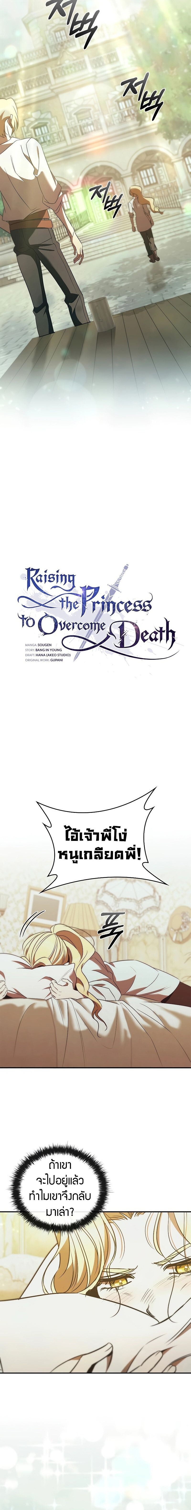 Raising the Princess to Overcome Death ตอนที่ 45 หน้า 8