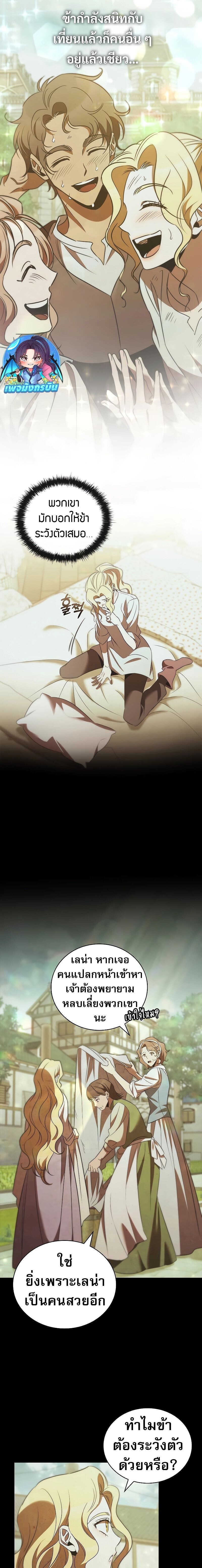 Raising the Princess to Overcome Death ตอนที่ 45 หน้า 9