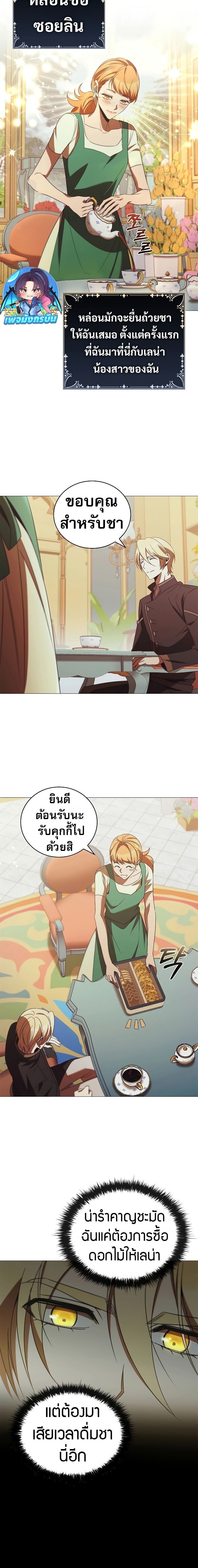 Raising the Princess to Overcome Death ตอนที่ 46 หน้า 10