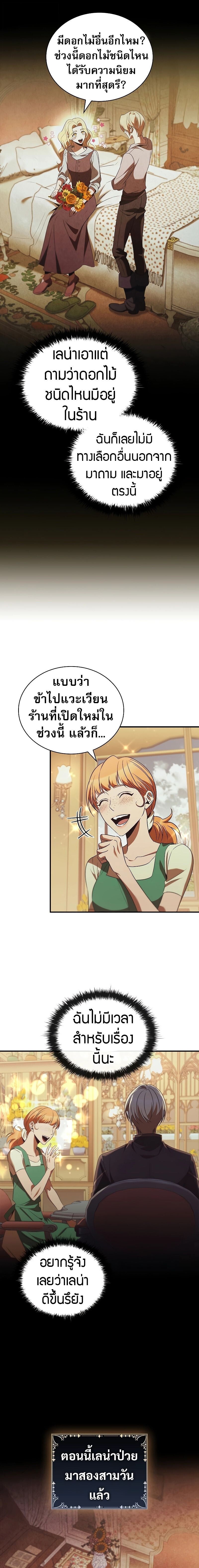 Raising the Princess to Overcome Death ตอนที่ 46 หน้า 11