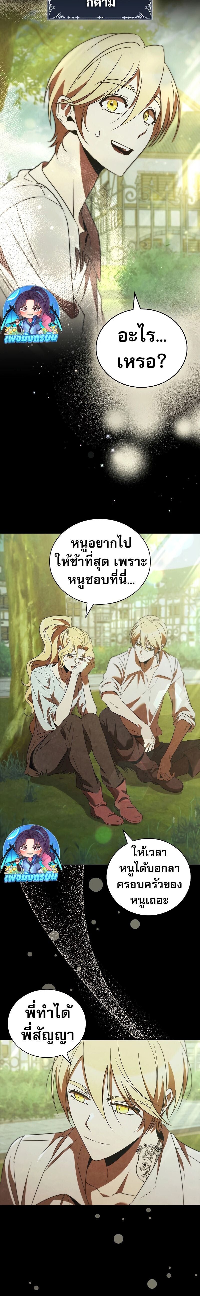 Raising the Princess to Overcome Death ตอนที่ 46 หน้า 14