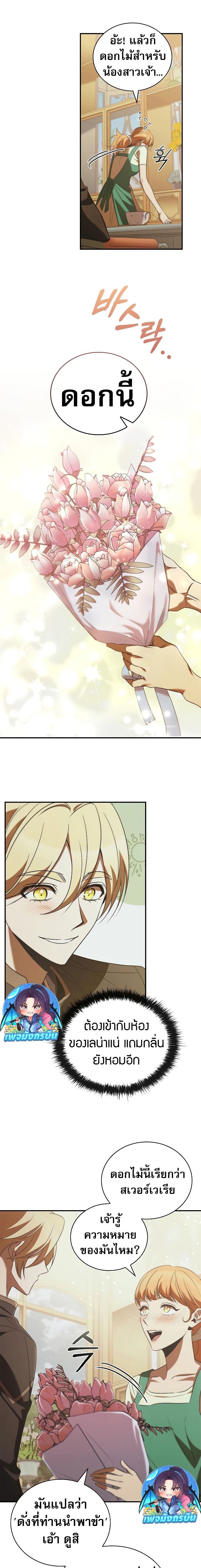 Raising the Princess to Overcome Death ตอนที่ 46 หน้า 17