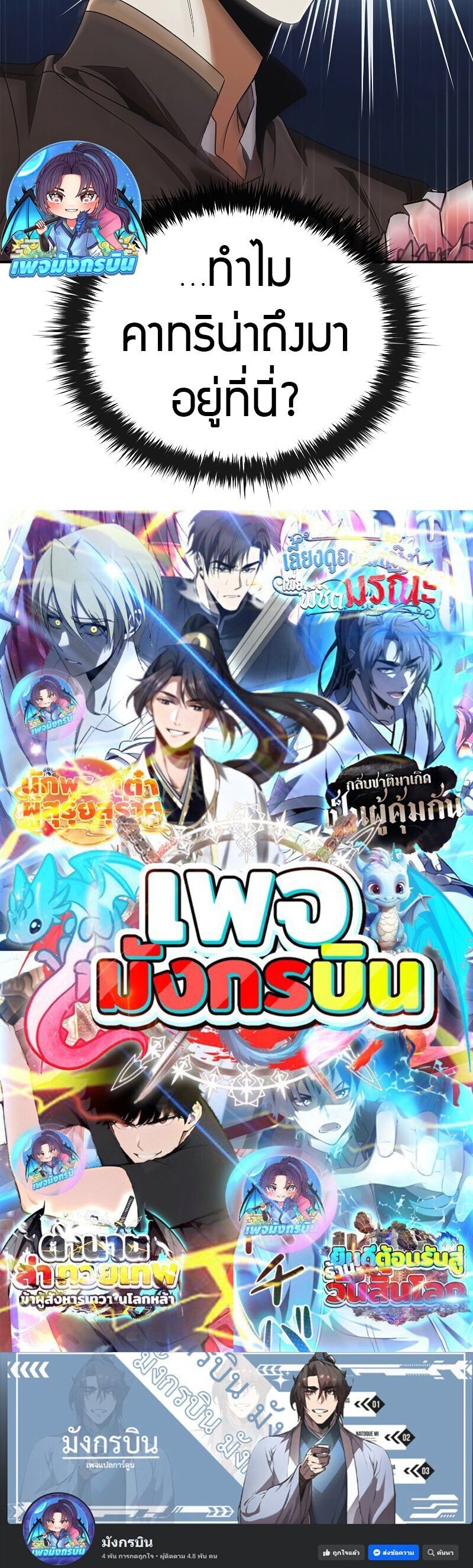 Raising the Princess to Overcome Death ตอนที่ 46 หน้า 20