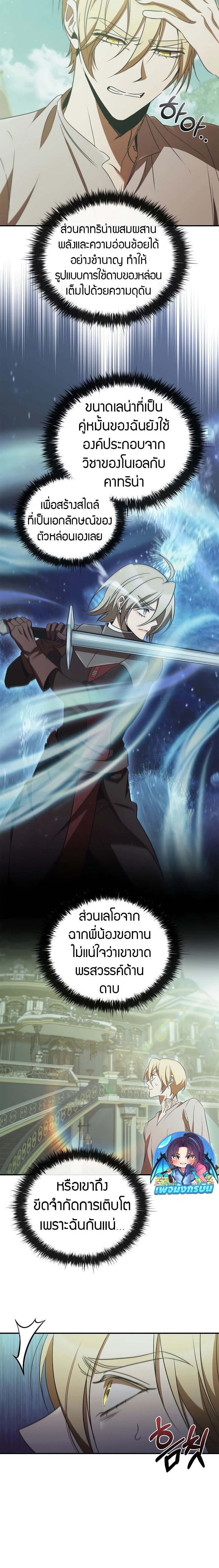 Raising the Princess to Overcome Death ตอนที่ 46 หน้า 4