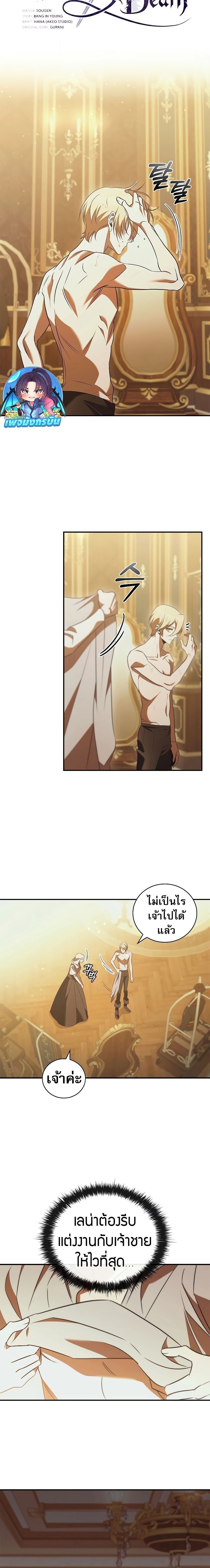 Raising the Princess to Overcome Death ตอนที่ 46 หน้า 6