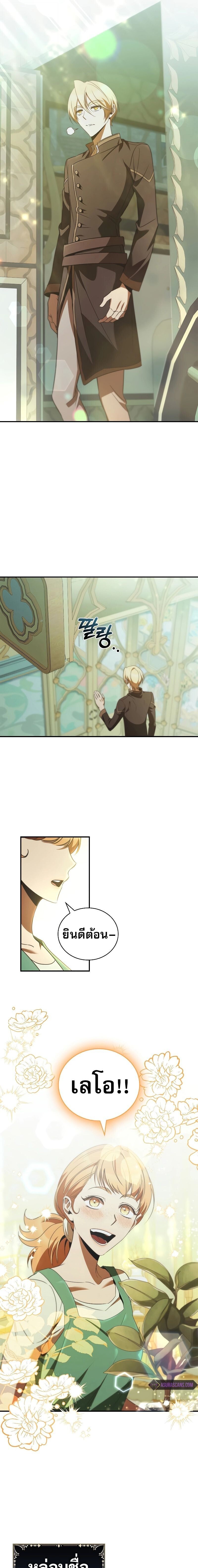 Raising the Princess to Overcome Death ตอนที่ 46 หน้า 9