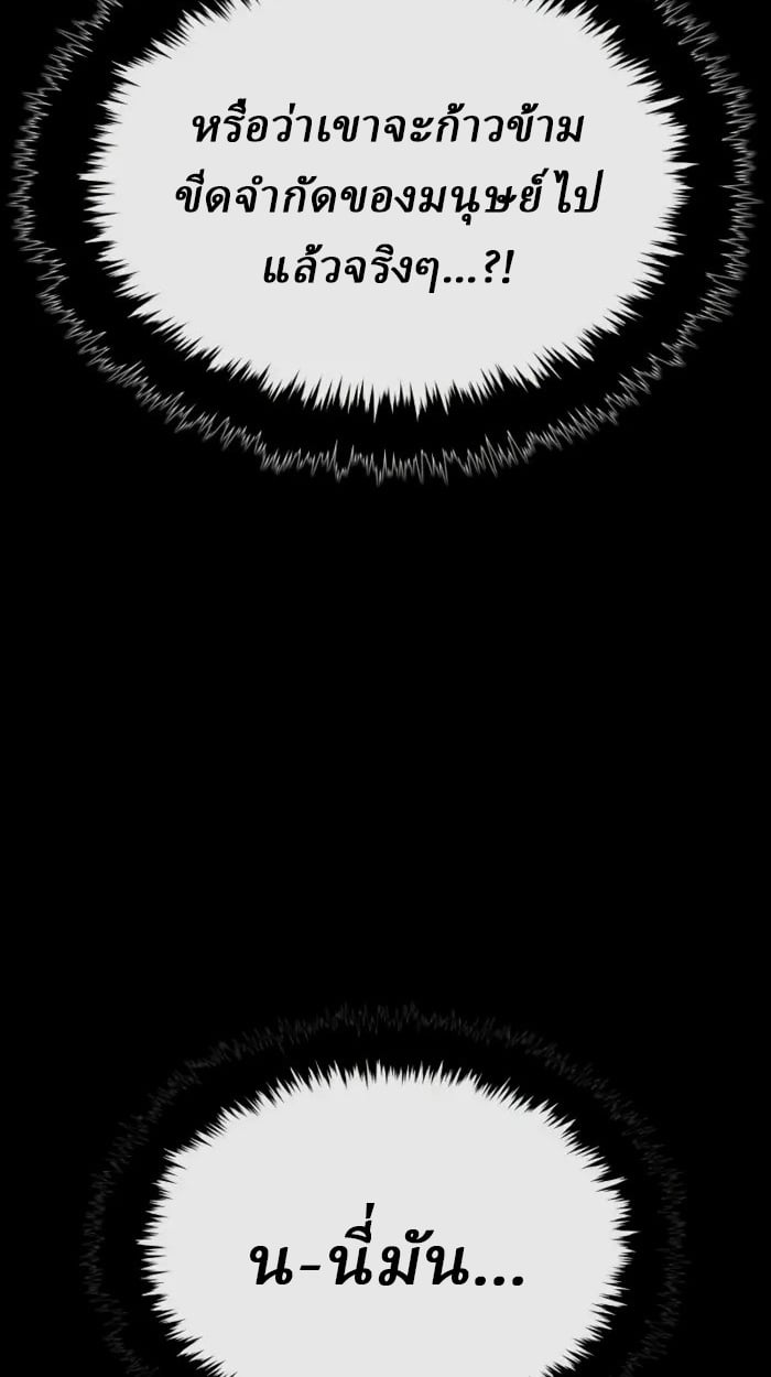 Rebirth of the Divine Demon ตอนที่ 1 151