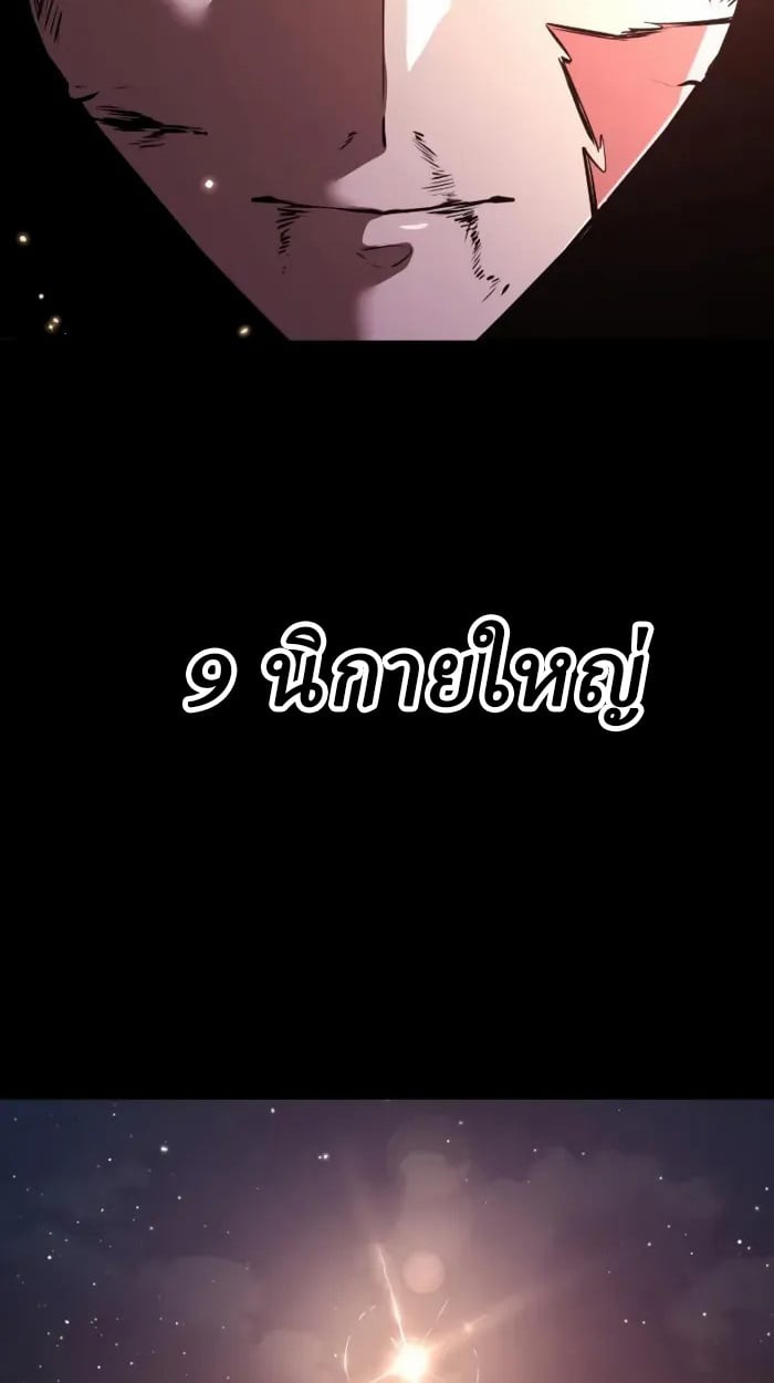 Rebirth of the Divine Demon ตอนที่ 1 157