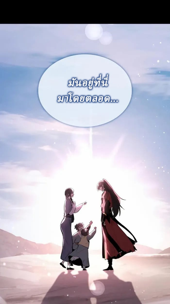 Rebirth of the Divine Demon ตอนที่ 1 199