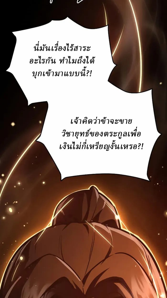 Rebirth of the Divine Demon ตอนที่ 1 210