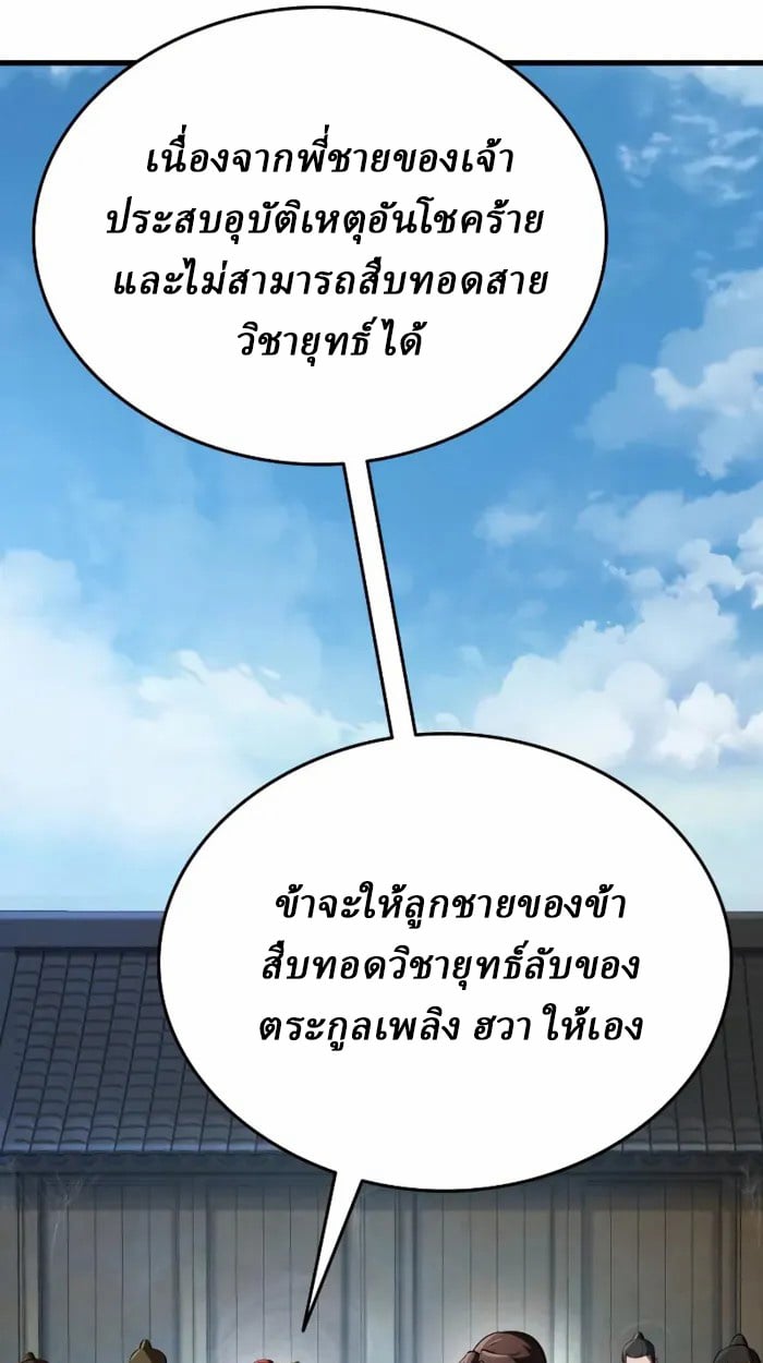 Rebirth of the Divine Demon ตอนที่ 1 214