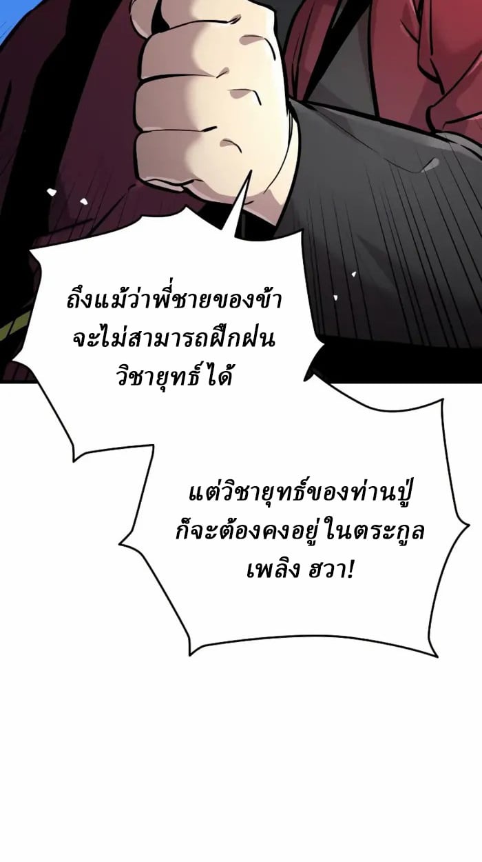 Rebirth of the Divine Demon ตอนที่ 1 221
