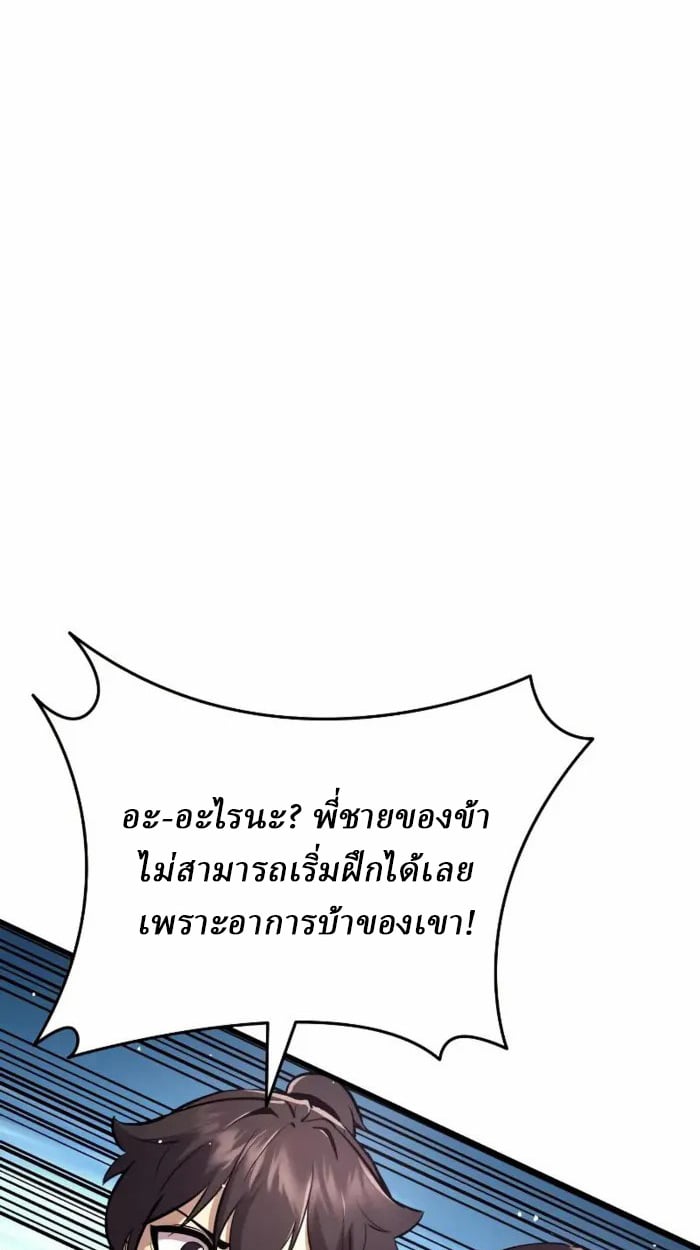 Rebirth of the Divine Demon ตอนที่ 1 236