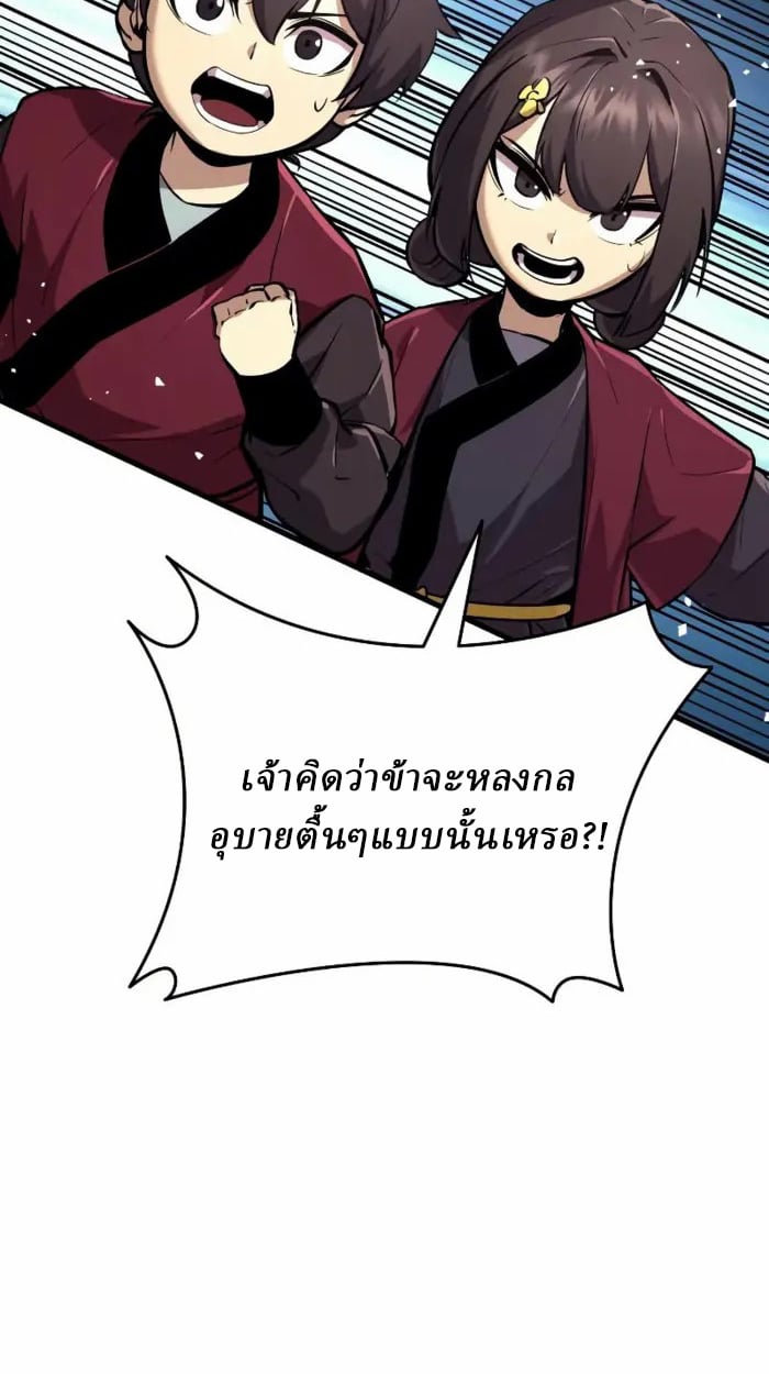 Rebirth of the Divine Demon ตอนที่ 1 237