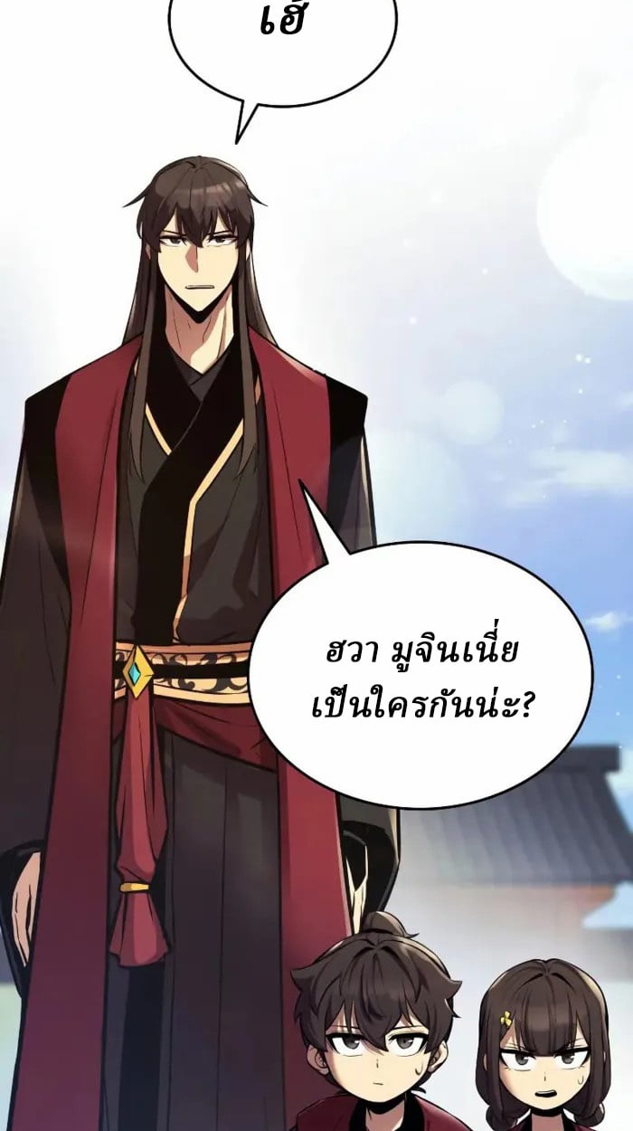 Rebirth of the Divine Demon ตอนที่ 1 239