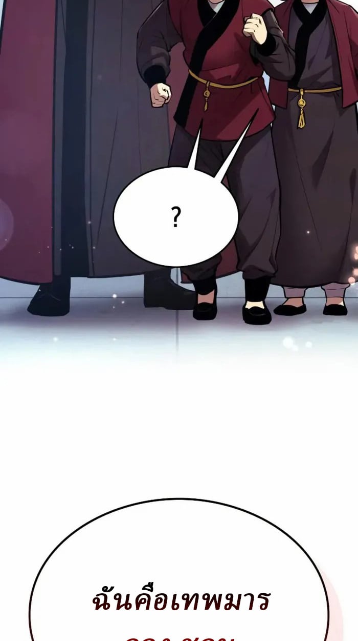 Rebirth of the Divine Demon ตอนที่ 1 240