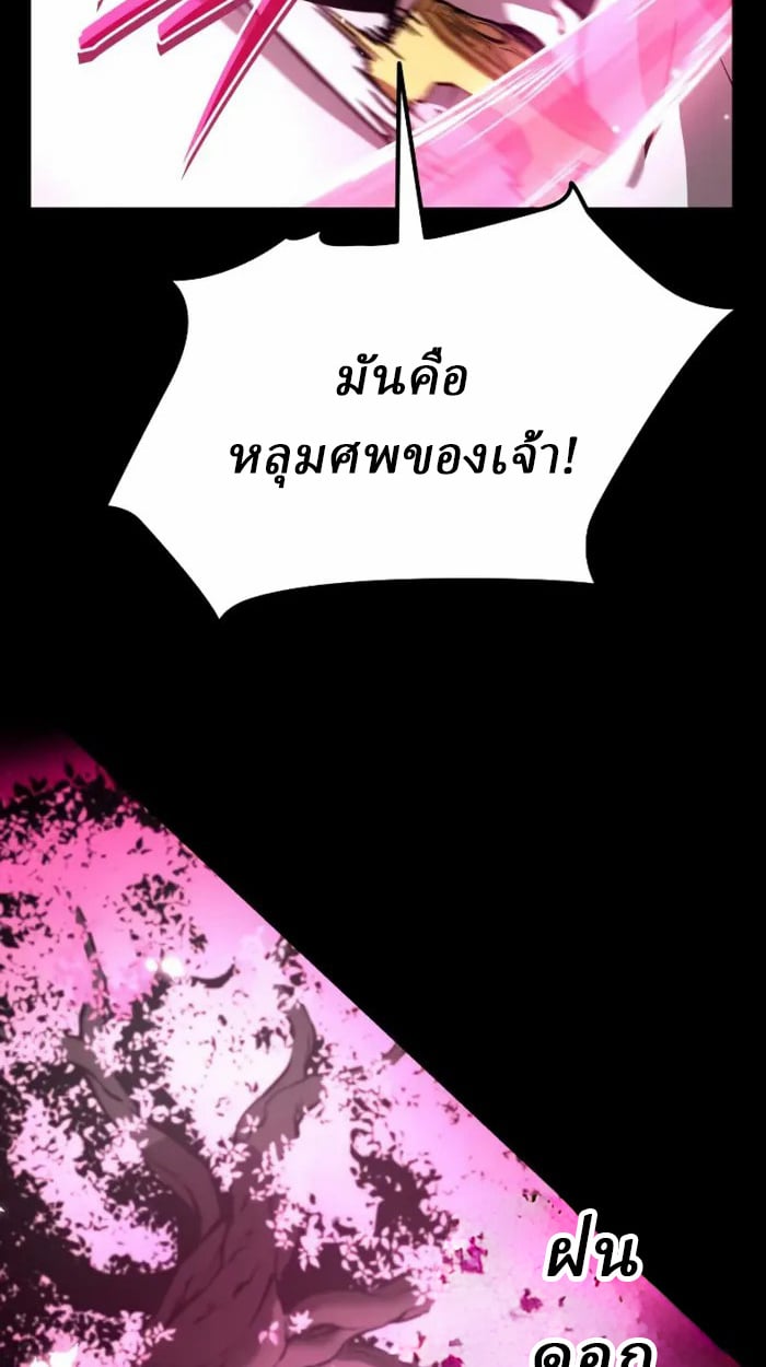 Rebirth of the Divine Demon ตอนที่ 1 78