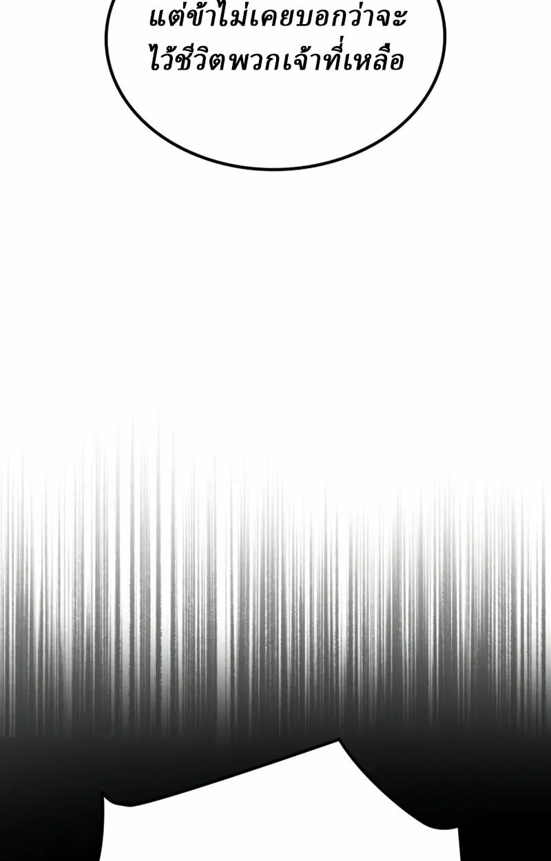 Rebirth of the Divine Demon การหวนคืนของมารสวรรค์ผู้พิชิตใต้หล้า ตอนที่ 10 หน้า 171