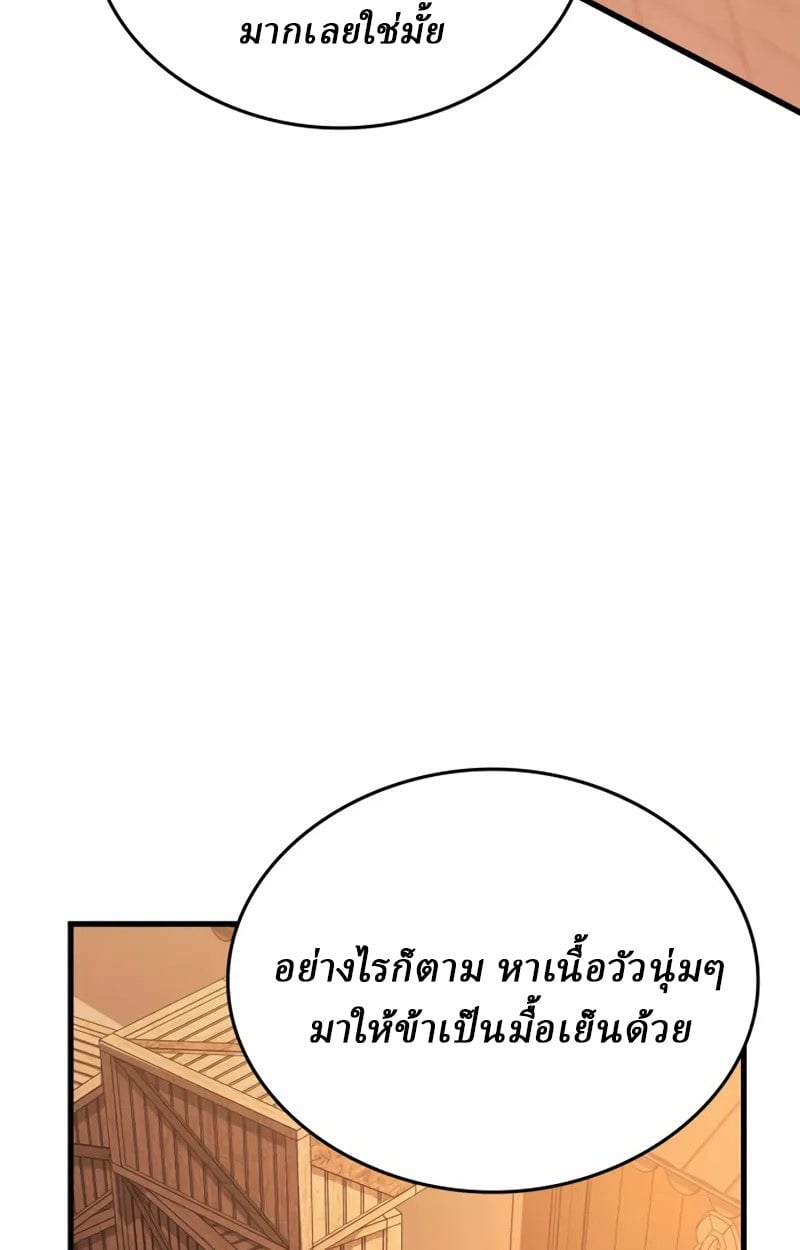 Rebirth of the Divine Demon การหวนคืนของมารสวรรค์ผู้พิชิตใต้หล้า ตอนที่ 10 หน้า 193